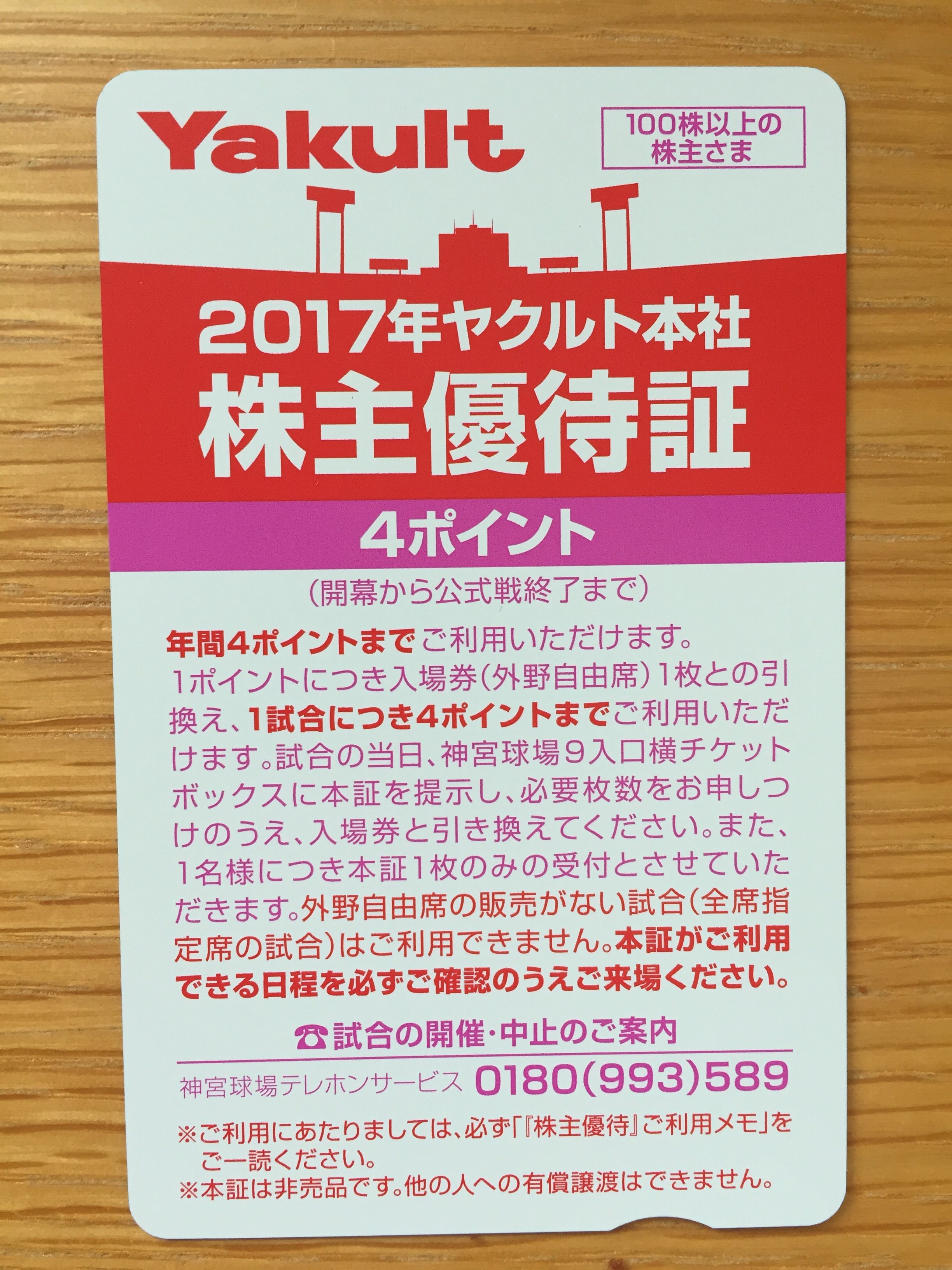 ヤクルト本社（2267）から株主優待が到着しました。ヤクルトファンなら